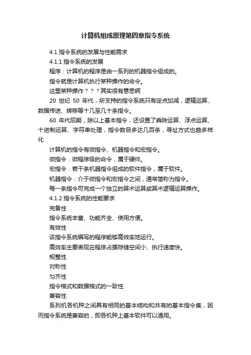计算机组成原理第四章指令系统