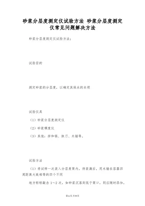 砂浆分层度测定仪试验方法 砂浆分层度测定仪常见问题解决方法