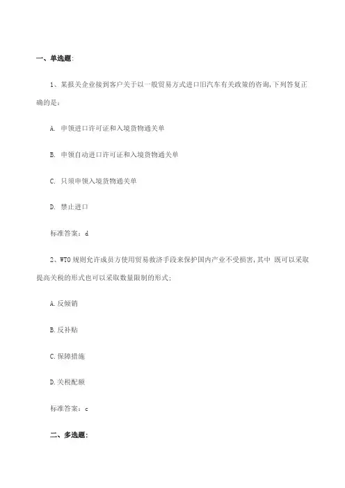 报关与对外贸易管制练习题与答案
