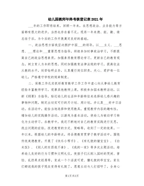 幼儿园教师年终考核登记表2021年