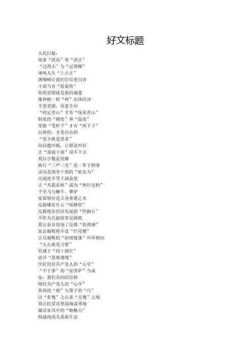2017年9月4日 网评文章好文标题(10号前交)