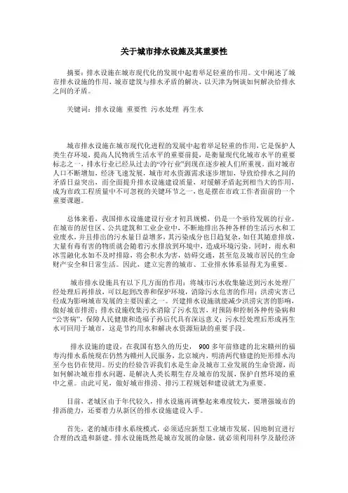 关于城市排水设施及其重要性