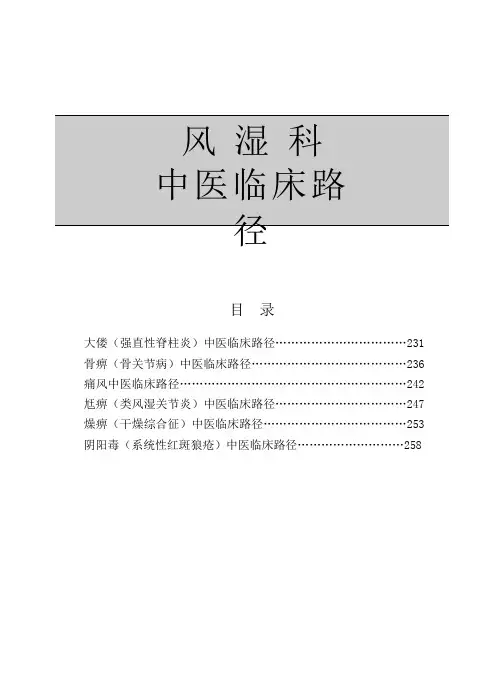 风湿科中医临床路径