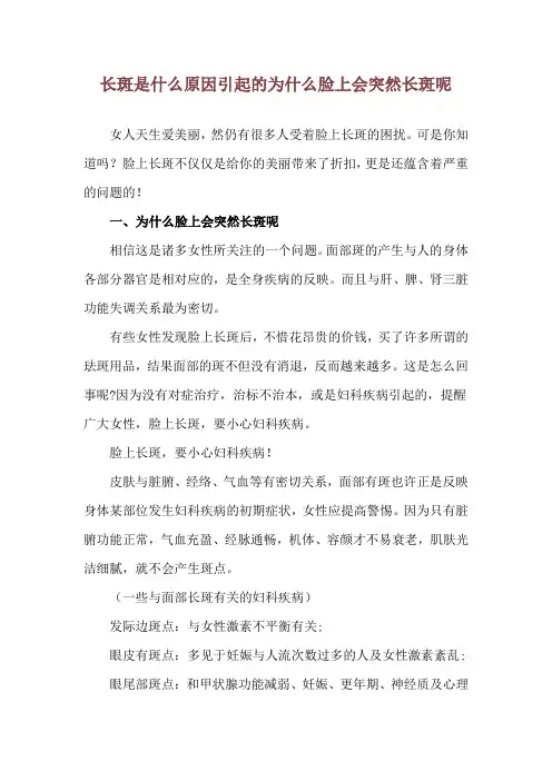 长斑是什么原因引起的 为什么脸上会突然长斑呢