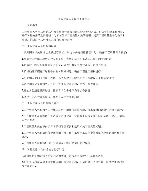 工程质量人员岗位责任制度