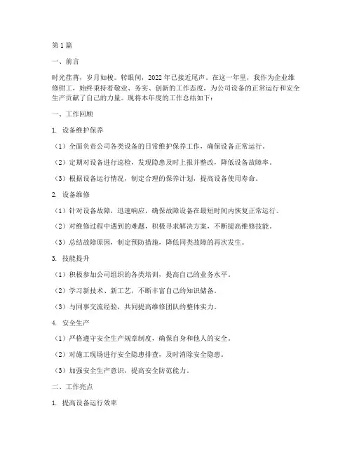 企业维修钳工年度总结(3篇)