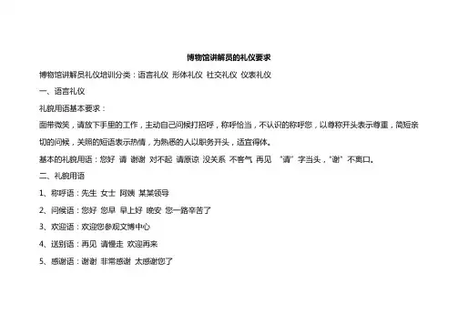 礼仪讲解员