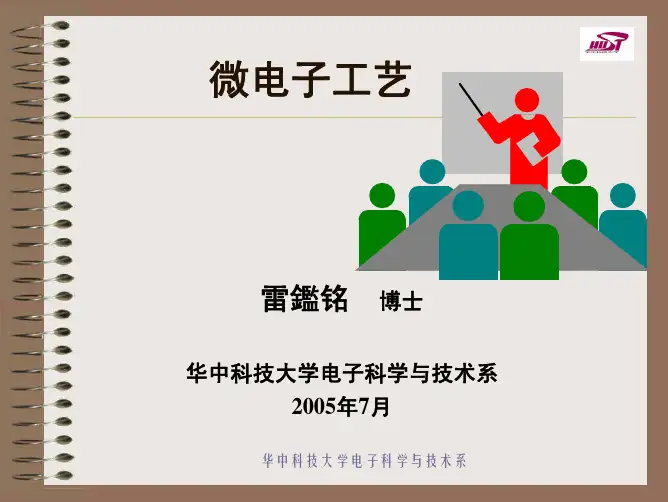 微电子工艺流程(PDF 44页)