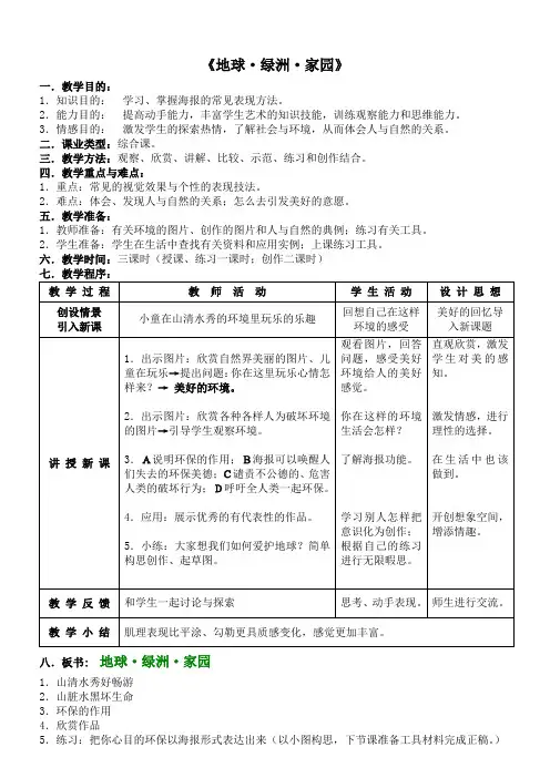 第八课 地球·绿洲·家园