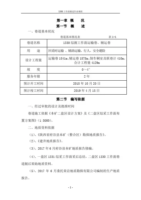 综掘工作面作业规程
