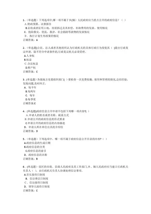 山西省2018年度公共法知识题二(带标准答案)