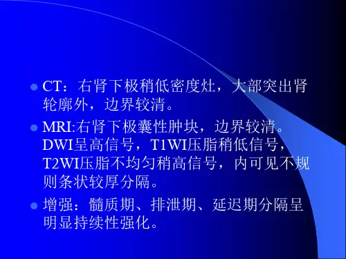 肾囊性病变的影像学表现