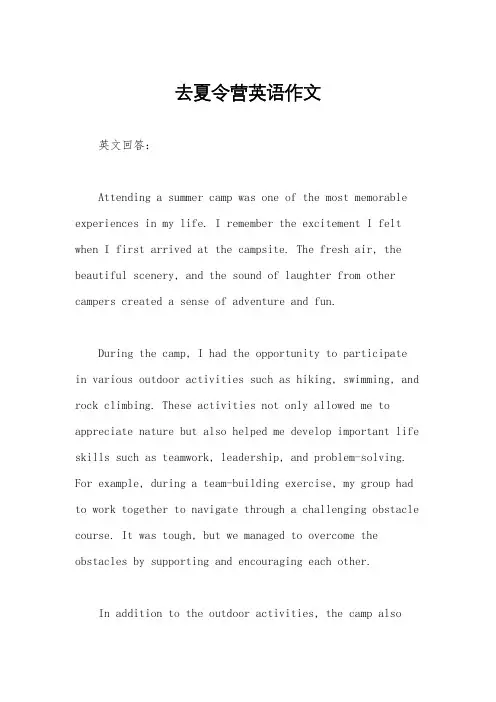 去夏令营英语作文