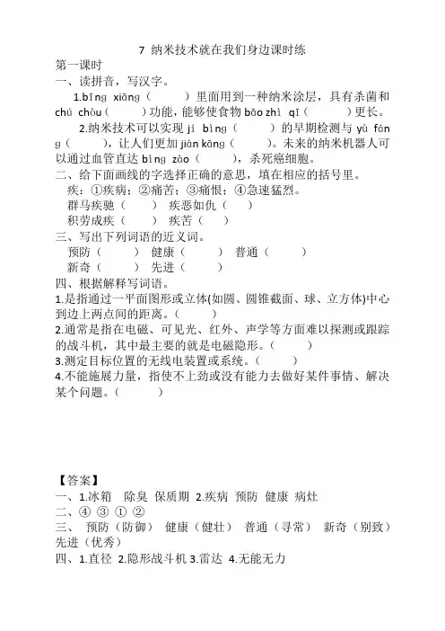 部编版四年级语文下册《7纳米技术就在我们身边》课时练及答案【】新编辑