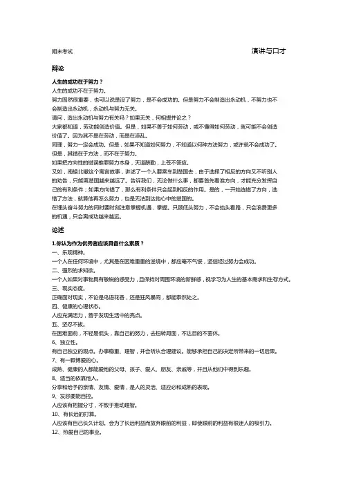 演讲与口才期末考试复习资料