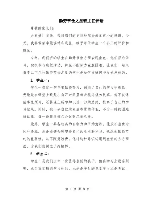 勤劳节俭之星班主任评语