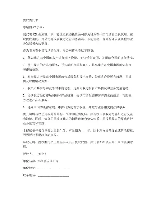供应商厂家的授权委托书