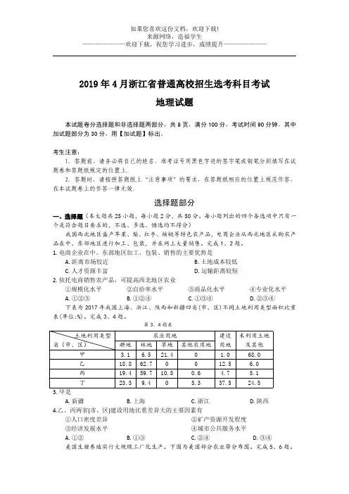 浙江省2019年4月选考科目地理试题答案及解析(word精编)