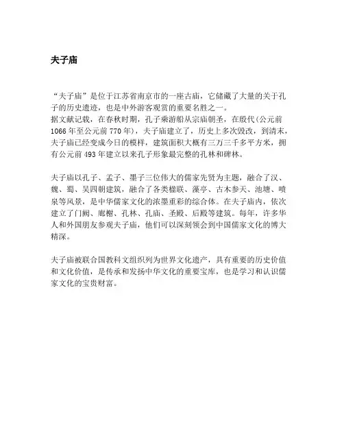 夫子庙介绍