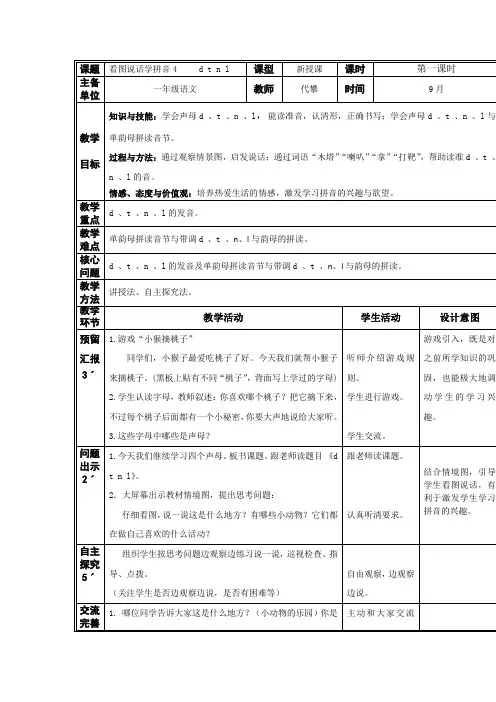 看图说话学拼音4