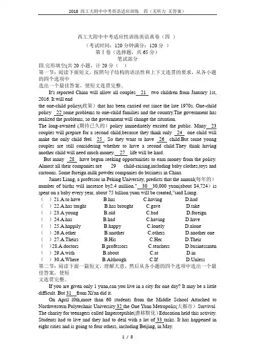 2018 西工大附中中考英语适应训练  四(无听力 无答案)