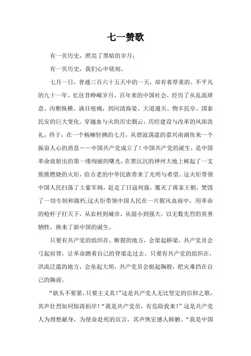 七一赞歌