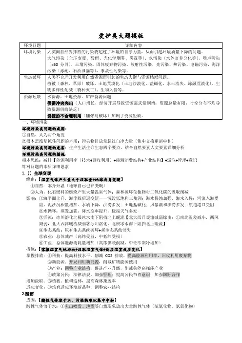 2023届高考地理二轮专题复习疑难突破环境保护