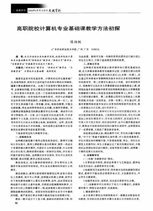 高职院校计算机专业基础课教学方法初探