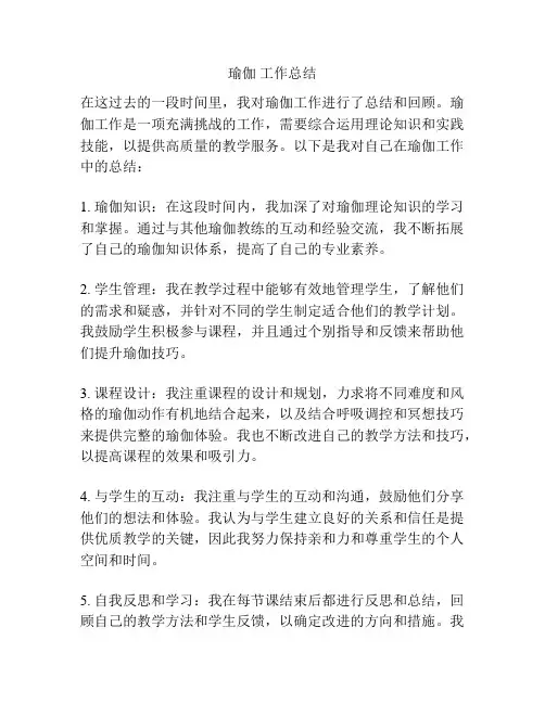 瑜伽 工作总结