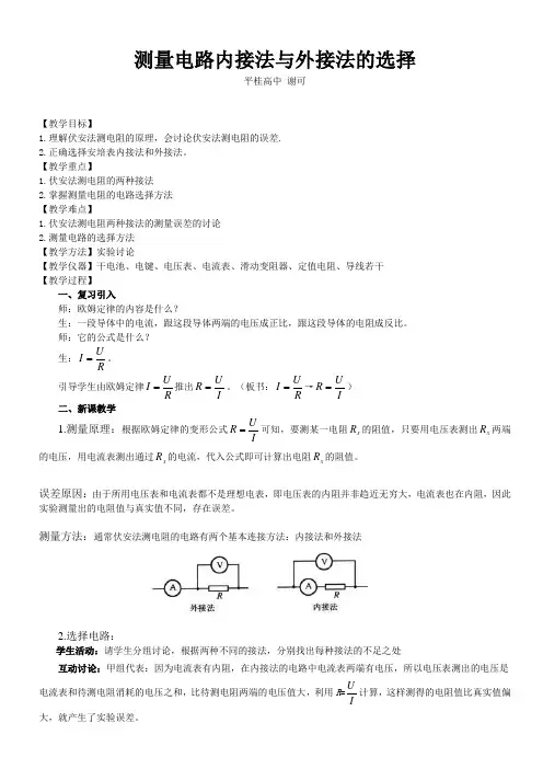 内接法与外接法的选择