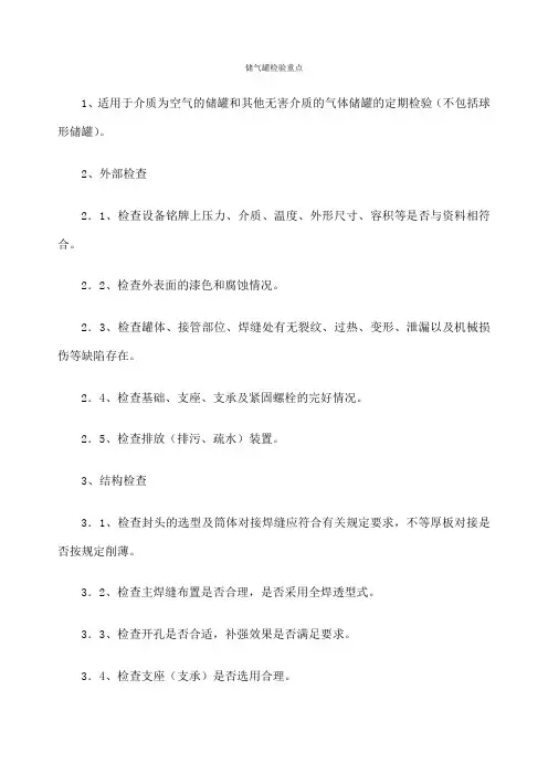 储气罐检验重点