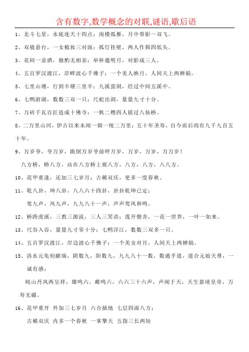 含有数字,数学概念的对联,谜语,歇后语