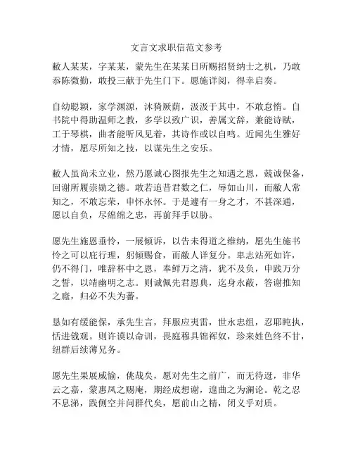 文言文求职信范文参考