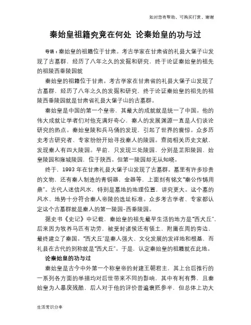 历史趣谈秦始皇祖籍究竟在何处 论秦始皇的功与过