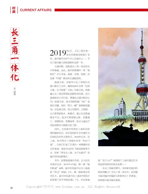 长三角一体化