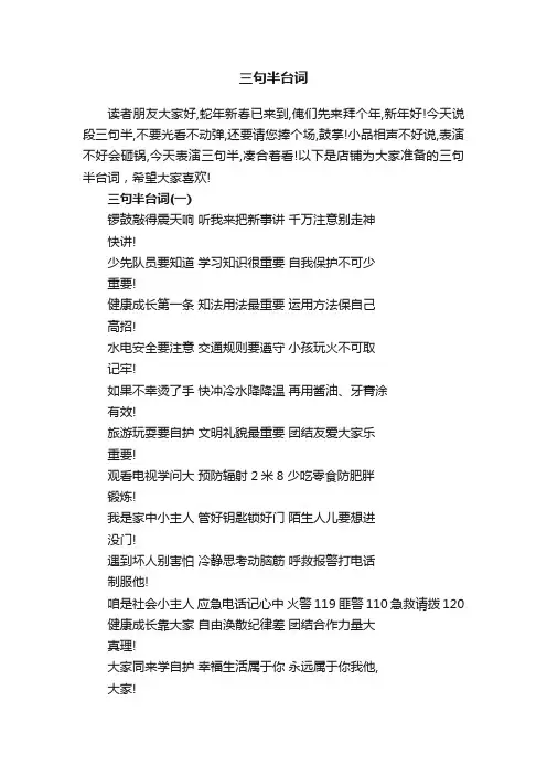 三句半台词