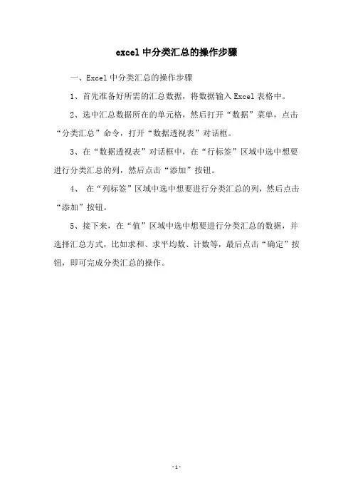 excel中分类汇总的操作步骤