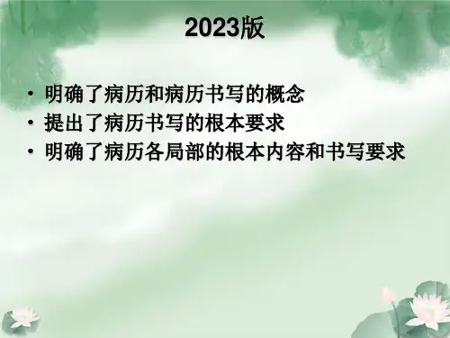 中医病历书写规范PPT