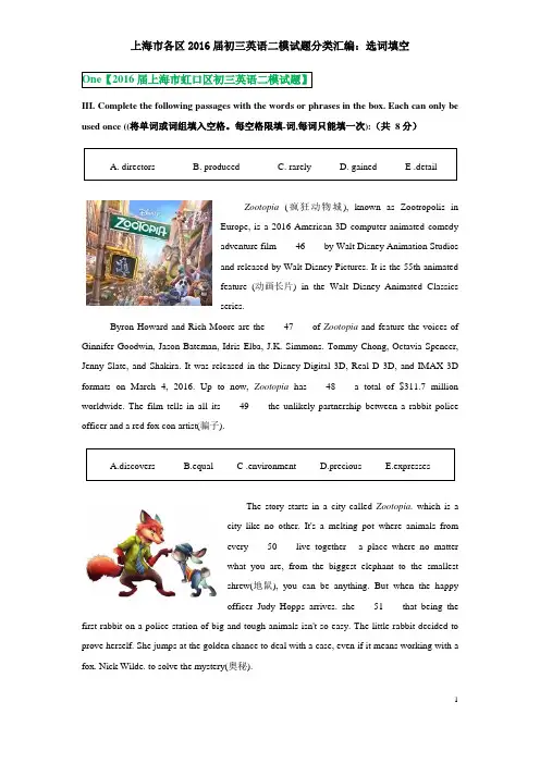 上海市各区2015-2016年初三英语二模试题分类汇编：选词填空-老师版(带答案已经校对)