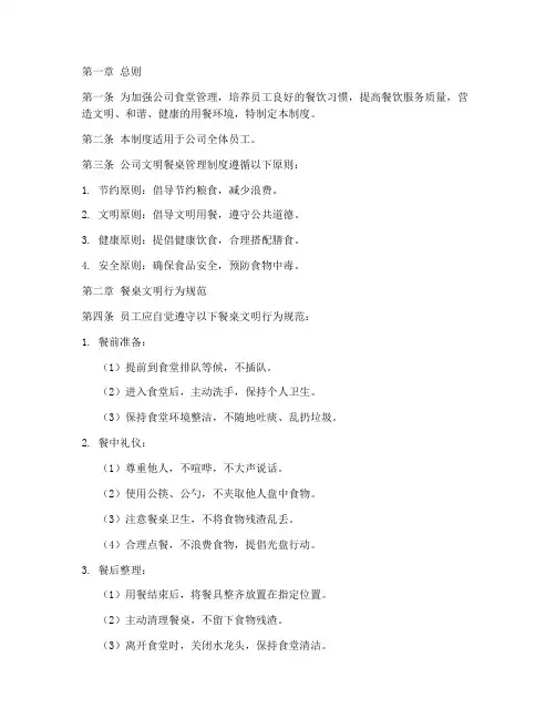 公司文明餐桌管理制度