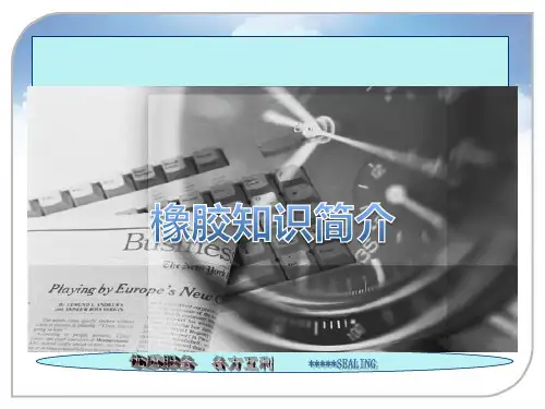 密封圈橡胶材料整理