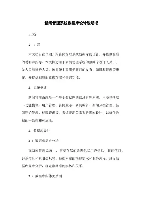 新闻管理系统数据库设计说明书