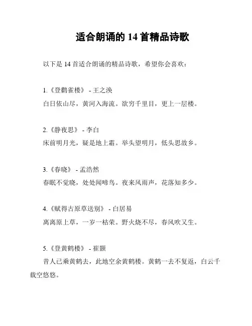 适合朗诵的14首精品诗歌