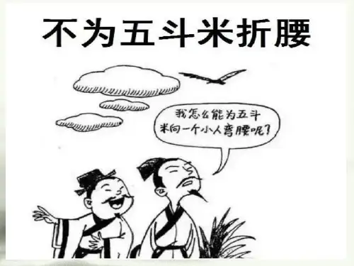 《归园田居》ppt课件