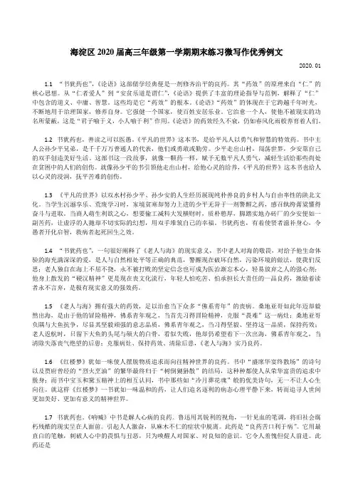 (推荐)微写作优秀文--海淀区2020届高三年级第一学期期末
