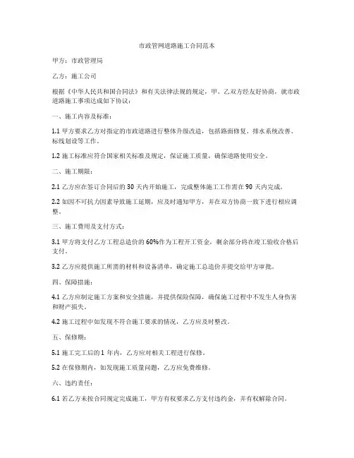 市政管网道路施工合同范本