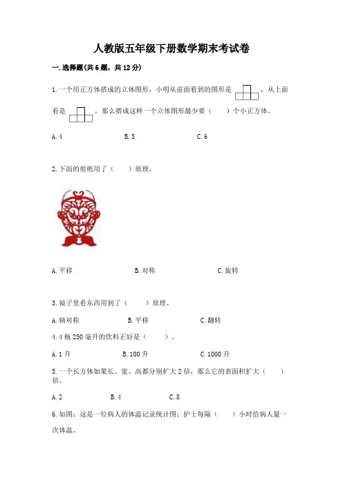 人教版五年级下册数学期末考试卷48