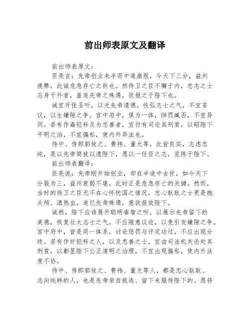 前出师表原文及翻译