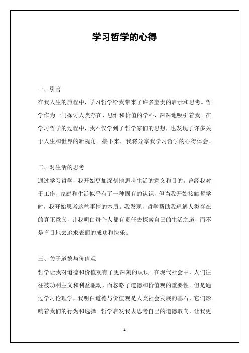 学习哲学的心得