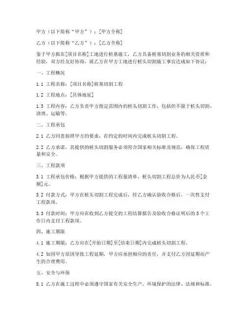 工地切割桩头合同协议书